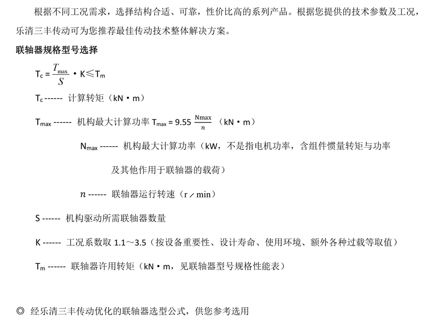 其他設(shè)備選型公式